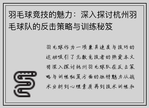 羽毛球竞技的魅力：深入探讨杭州羽毛球队的反击策略与训练秘笈